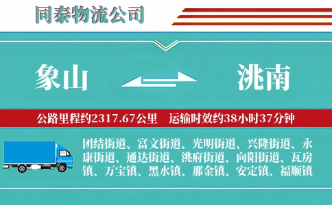 象山到洮南物流公司