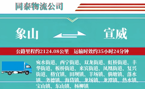 象山到宣威物流公司