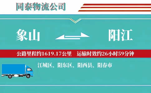 象山到阳江物流公司
