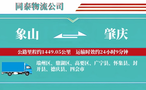 象山到肇庆物流公司