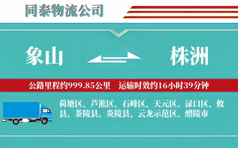 象山到株洲物流公司