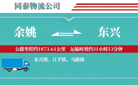 余姚到东兴物流公司