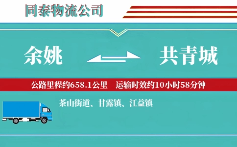 余姚到共青城物流公司