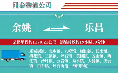余姚到乐昌物流公司