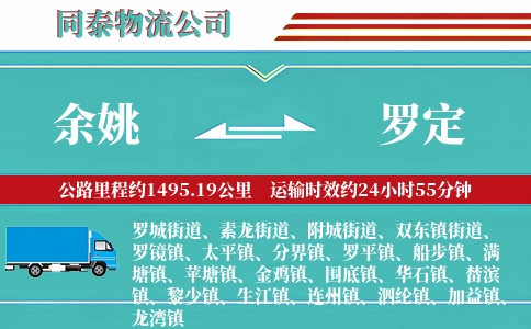 余姚到罗定物流公司