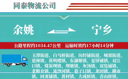 余姚到宁乡物流公司