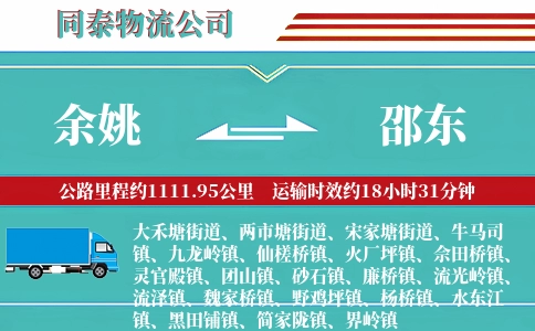 余姚到邵东物流公司