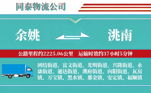 余姚到洮南物流公司